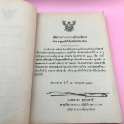 หนังสืออ่านกวีนิพนธ์ เรื่อง เวนิสวาณิช รูปที่ 7