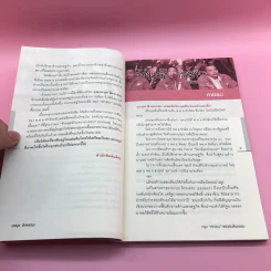 หยุดทักษิณแผ่นดินสิ้นกรรม - นงนุช สิงหเดชะ รูปที่ 10