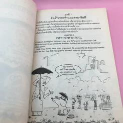 กัปตันแฟ็กต์ ตอน ตะลุยถิ่นแมลง รูปที่ 9