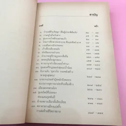 สิงห์นอกคอก ชีวิตที่พลิกผันจากนักเขียนสู่นักปกครอง - อุทัย อนันตสมบูรณ์ รูปที่ 14