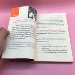 Unlock Your Power ปลุกพลังใจ สู่ความสำเร็จ - นิคม อ่อนละมัย รูปที่ 9