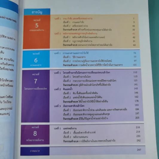 วิทยาศาสตร์และเทคโนโลยี เล่ม 2 ชั้นมัธยมศึกษาปีที่ 2 รูปที่ 8