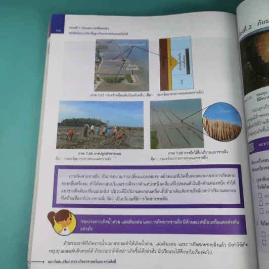 วิทยาศาสตร์และเทคโนโลยี เล่ม 2 ชั้นมัธยมศึกษาปีที่ 2 รูปที่ 12