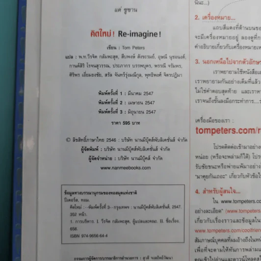คิดใหม่ Re-Imagine สุดยอดการปฏิวัติแนวคิดธุรกิจและการจัดการ รูปที่ 8