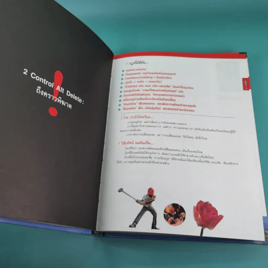 คิดใหม่ Re-Imagine สุดยอดการปฏิวัติแนวคิดธุรกิจและการจัดการ รูปที่ 10