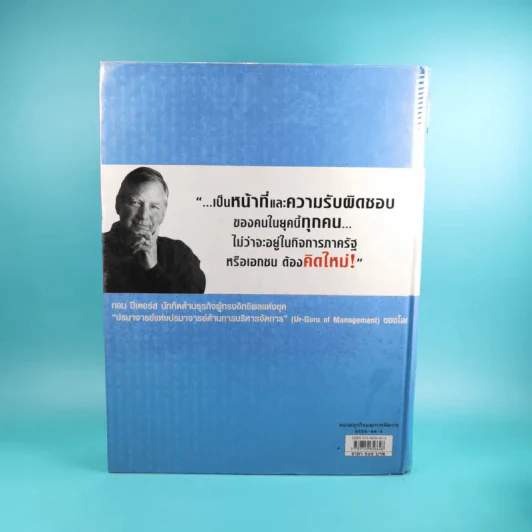 คิดใหม่ Re-Imagine สุดยอดการปฏิวัติแนวคิดธุรกิจและการจัดการ รูปที่ 2