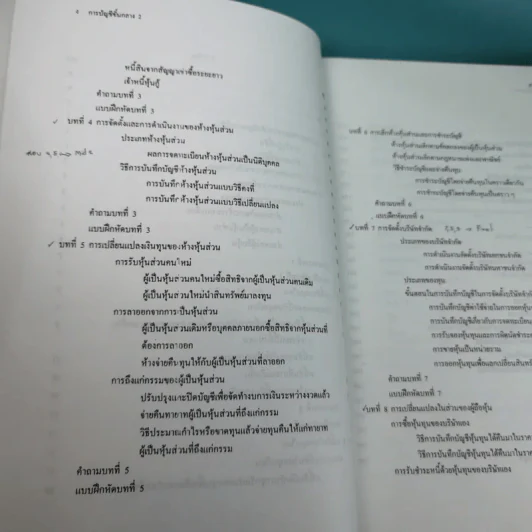 การบัญชีชั้นกลาง 2 - จิรวรรณ ปลั่งพงษ์พันธ์ รูปที่ 9