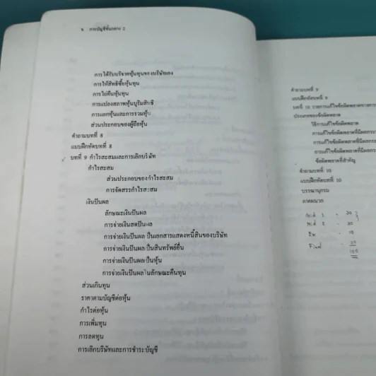 การบัญชีชั้นกลาง 2 - จิรวรรณ ปลั่งพงษ์พันธ์ รูปที่ 11