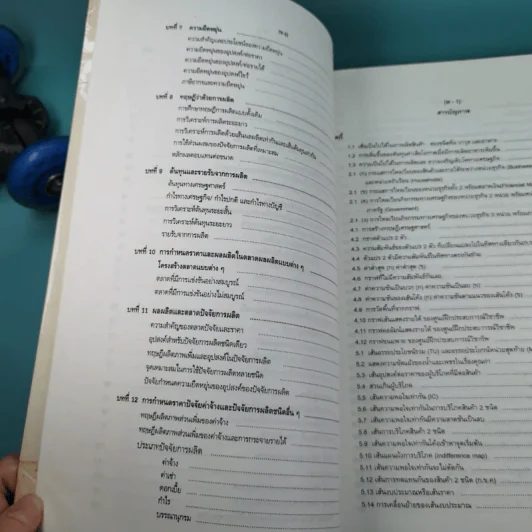 เศรษฐศาสตร์จุลภาค 1 - ดร.บังอร พลเตชา รูปที่ 9