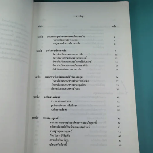 การเงินธุรกิจ - ผศ.เกศกมล สุขเกษม รูปที่ 9