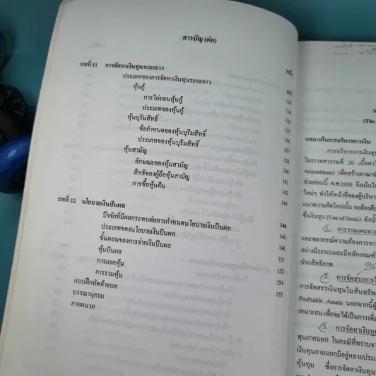 การเงินธุรกิจ - ผศ.เกศกมล สุขเกษม รูปที่ 12