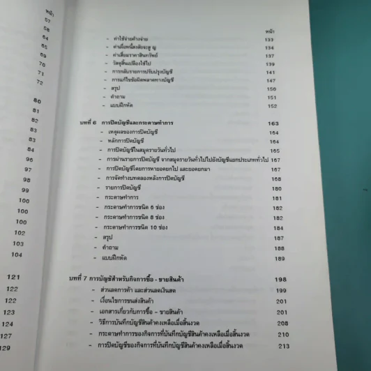 การบัญชี Account 1 - ผศ.ปราณี คูสกุล รูปที่ 11