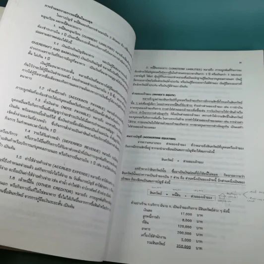 การบัญชี Account 1 - ผศ.ปราณี คูสกุล รูปที่ 15
