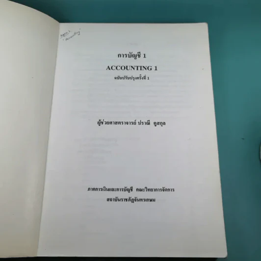 การบัญชี Account 1 - ผศ.ปราณี คูสกุล รูปที่ 7