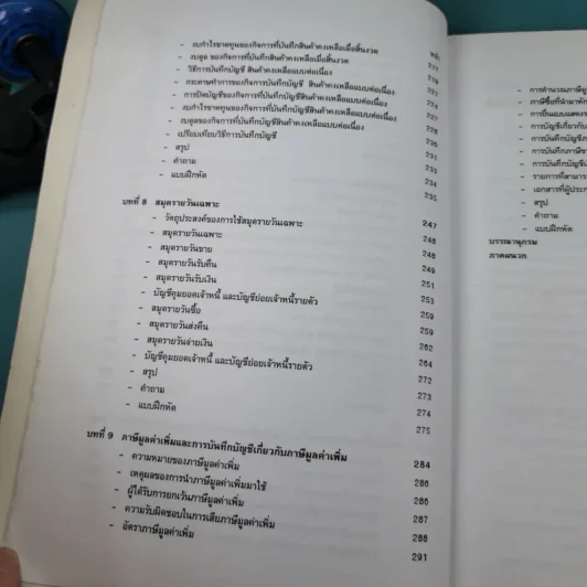 การบัญชี Account 1 - ผศ.ปราณี คูสกุล รูปที่ 12