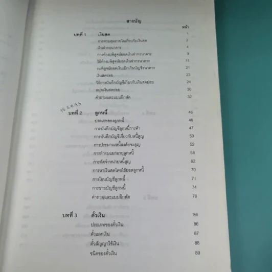 การบัญชี 2 เอกสารประกอบการสอน คณะวิทยาการจัดการ สถาบันราชภัฏสวนสุนันทา - ประภาภรณ์ บรรลือ รูปที่ 9