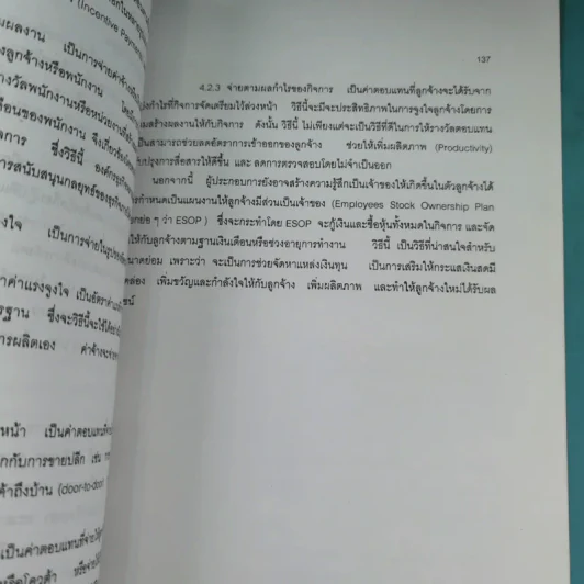 การจัดการธุรกิจขนาดย่อม - สุภาพร ตันติสันติสม รูปที่ 13