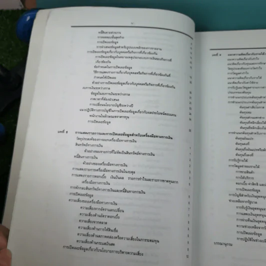 ทฤษฎีการบัญชี เล่ม 2 Accounting Theory - รองศาสตราจารย์ ดร.ศศิวิมล มีอำพล รูปที่ 13