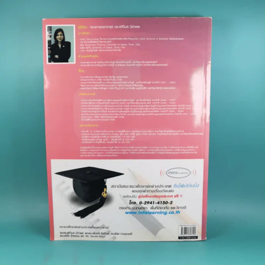 ทฤษฎีการบัญชี เล่ม 2 Accounting Theory - รองศาสตราจารย์ ดร.ศศิวิมล มีอำพล รูปที่ 2