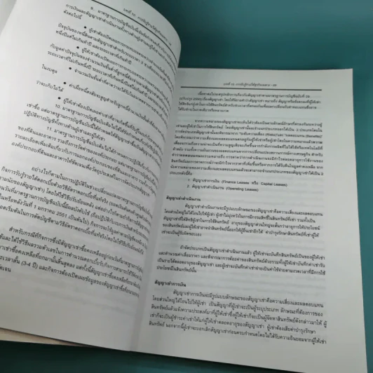 ทฤษฎีการบัญชี เล่ม 2 Accounting Theory - รองศาสตราจารย์ ดร.ศศิวิมล มีอำพล รูปที่ 23