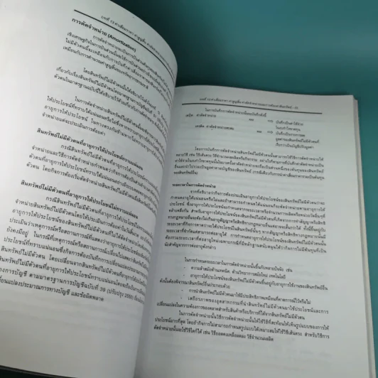 ทฤษฎีการบัญชี เล่ม 2 Accounting Theory - รองศาสตราจารย์ ดร.ศศิวิมล มีอำพล รูปที่ 25