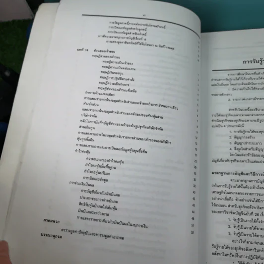 ทฤษฎีการบัญชี เล่ม 2 Accounting Theory - รองศาสตราจารย์ ดร.ศศิวิมล มีอำพล รูปที่ 21