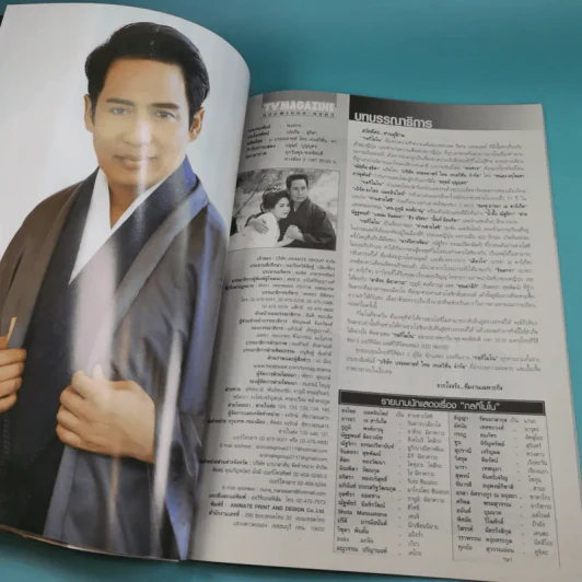 กลกิโมโน เรื่องย่อละคร ทีวีแม็กกาซีน รูปที่ 9