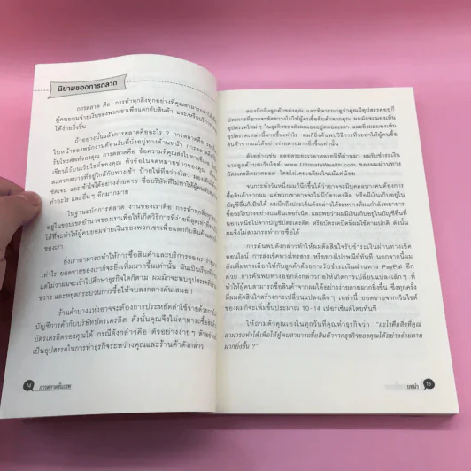 การตลาดขั้นเทพ Motivational Marketing - Robert Imbriale รูปที่ 13