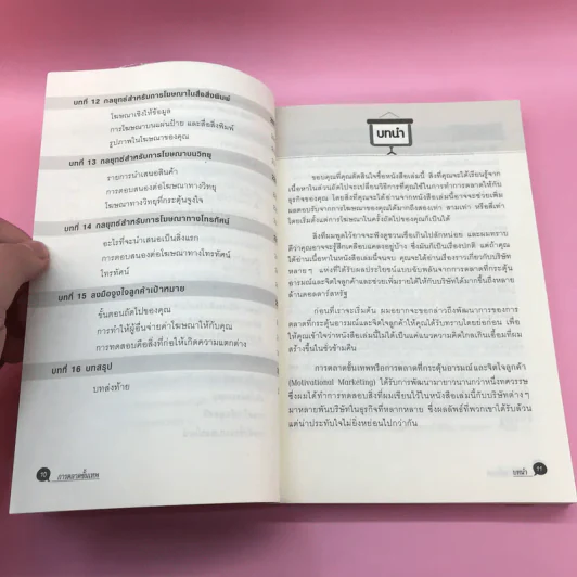 การตลาดขั้นเทพ Motivational Marketing - Robert Imbriale รูปที่ 11