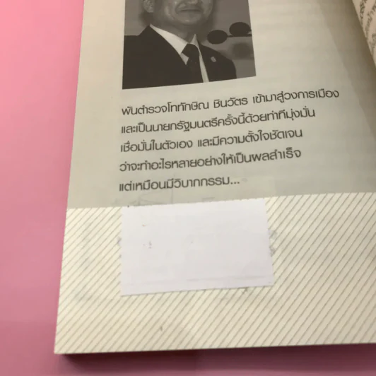 เล่าเรื่องผู้นำ - วิษณุ เครืองาม รูปที่ 15