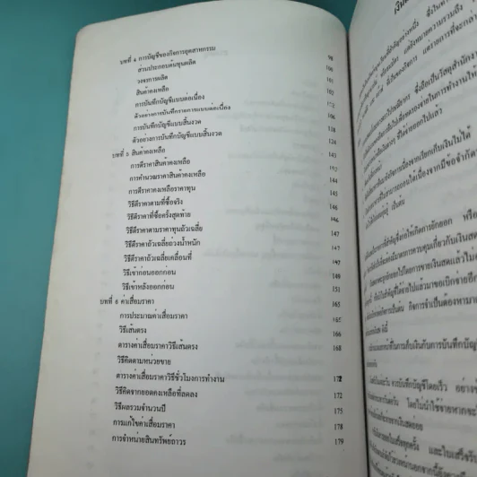 การบัญชี 2 - คณะวิทยาการการจัดการ สถาบันราชภัฎสวนสุนันทา รูปที่ 10