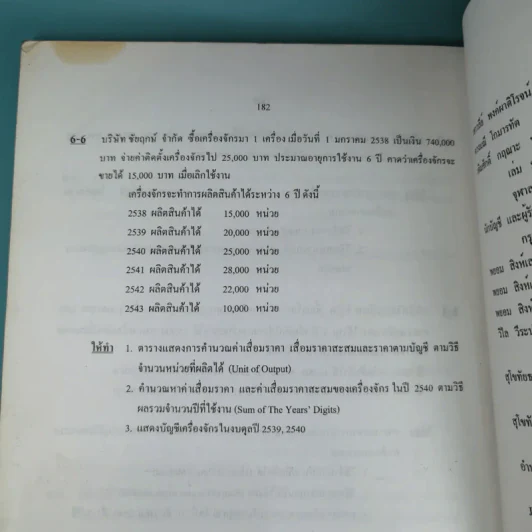 การบัญชี 2 - คณะวิทยาการการจัดการ สถาบันราชภัฎสวนสุนันทา รูปที่ 17