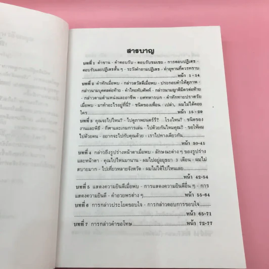 ตำราเรียนพูดภาษาอังกฤษ Spoken English - M.M.C. รูปที่ 8