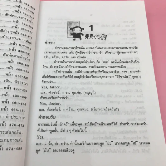 ตำราเรียนพูดภาษาอังกฤษ Spoken English - M.M.C. รูปที่ 11
