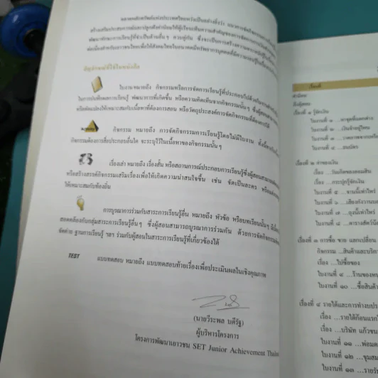 เงินทองของมีค่า ระดับประถมศึกษา ช่วงชั้นที่ 1 (ป.1-3) รูปที่ 12