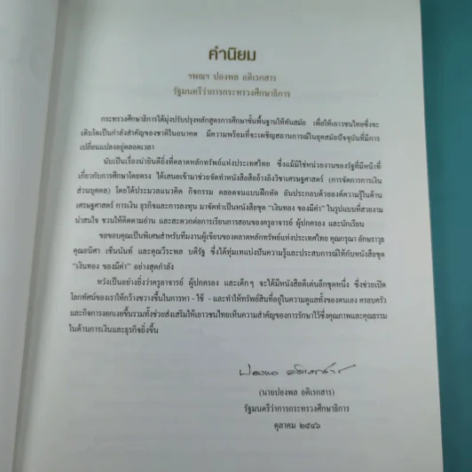 เงินทองของมีค่า ระดับประถมศึกษา ช่วงชั้นที่ 1 (ป.1-3) รูปที่ 8