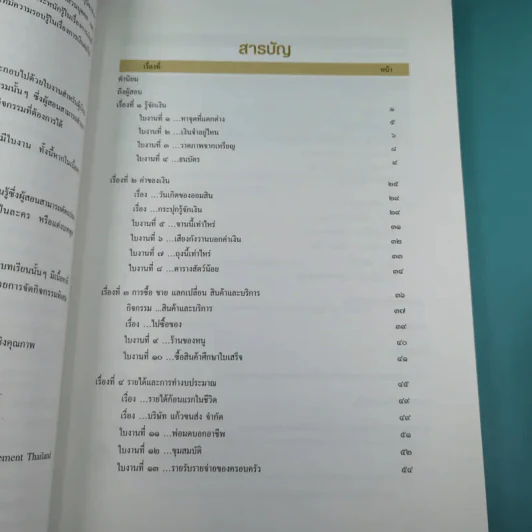 เงินทองของมีค่า ระดับประถมศึกษา ช่วงชั้นที่ 1 (ป.1-3) รูปที่ 13