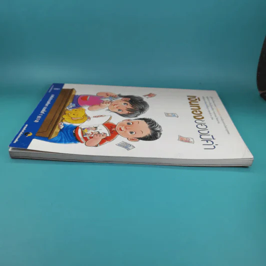เงินทองของมีค่า ระดับประถมศึกษา ช่วงชั้นที่ 1 (ป.1-3) รูปที่ 5