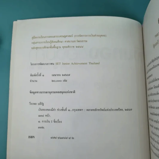 เงินทองของมีค่า ระดับประถมศึกษา ช่วงชั้นที่ 1 (ป.1-3) รูปที่ 7