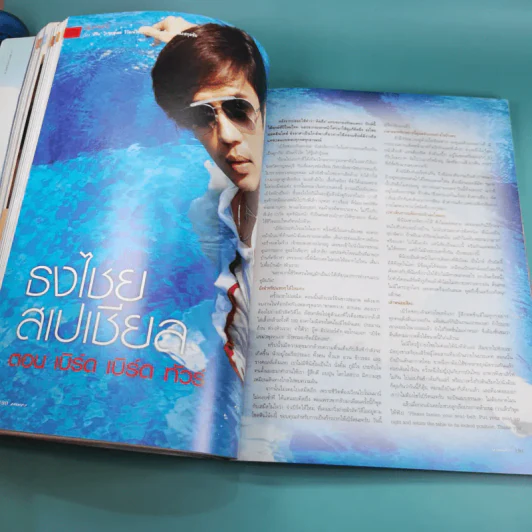 แพรว ปีที่ 29 ฉบับที่ 687 เม.ย.2551 เบิร์ด ธงไชย รูปที่ 13