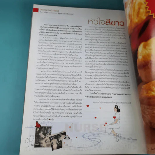 แพรว ปีที่ 29 ฉบับที่ 687 เม.ย.2551 เบิร์ด ธงไชย รูปที่ 16
