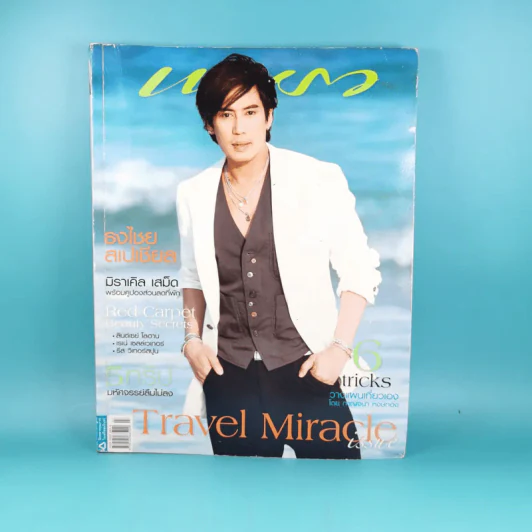 แพรว ปีที่ 29 ฉบับที่ 687 เม.ย.2551 เบิร์ด ธงไชย รูปที่ 1