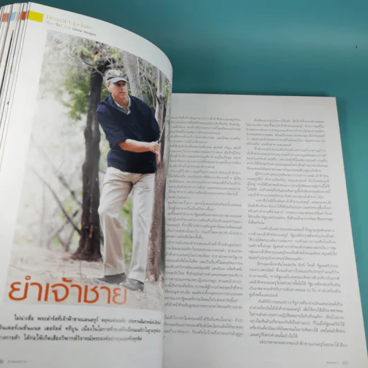 แพรว ปีที่ 29 ฉบับที่ 687 เม.ย.2551 เบิร์ด ธงไชย รูปที่ 12