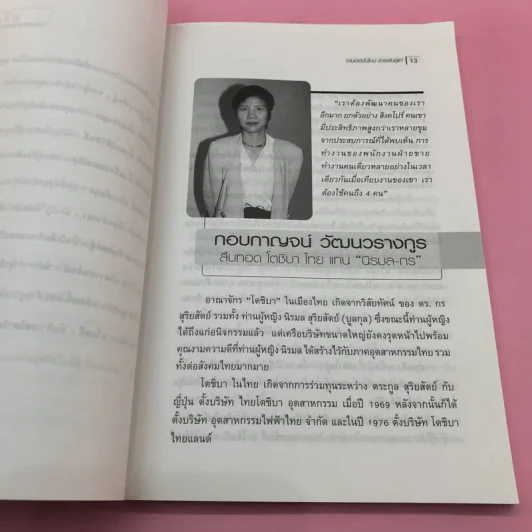 เจเนอเรชั่นใหม่ สายพันธ์แท้ รูปที่ 12