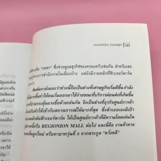 เจเนอเรชั่นใหม่ สายพันธ์แท้ รูปที่ 14
