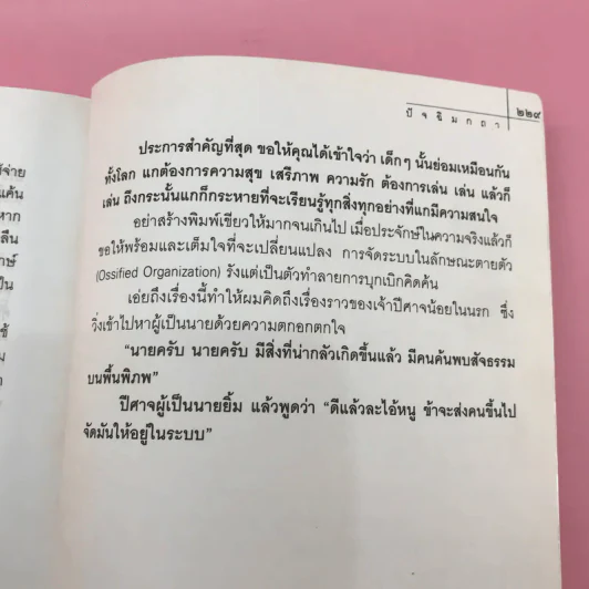 เสรีภาพไม่ใช่การตามใจ - เอ.เอส.นีล รูปที่ 16
