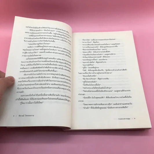 ร่างกลางห่ากระสุน - คณะเขียน รูปที่ 13
