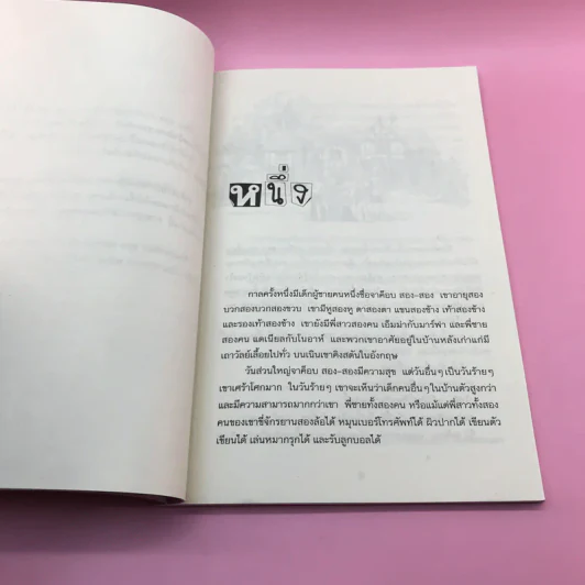 จาค็อบ สอง สอง ปะทะไอ้เขี้ยวเสื้อคลุม - Mordecai Richler รูปที่ 9