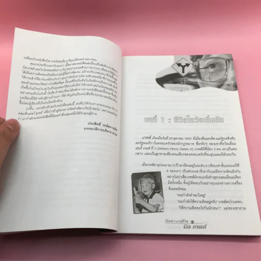 เปิดตำนานชีวิต Bill Gates ในมุมต้องห้าม รูปที่ 10