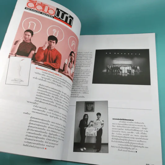 สีสัน ปีที่ 29 ฉบับที่ 7 2561 เบิร์ด ธงไชย รูปที่ 8